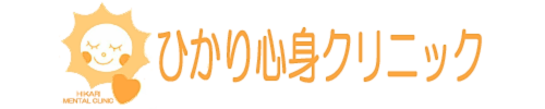 ひかり心身クリニック